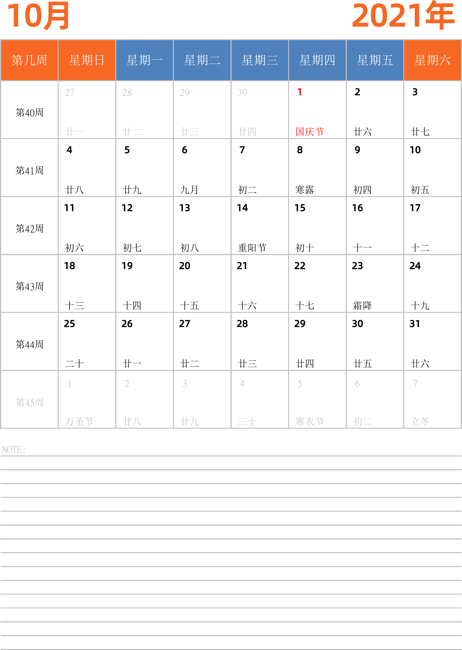 日历表2021年日历 中文版 纵向排版 周日开始 带周数 带节假日调休安排